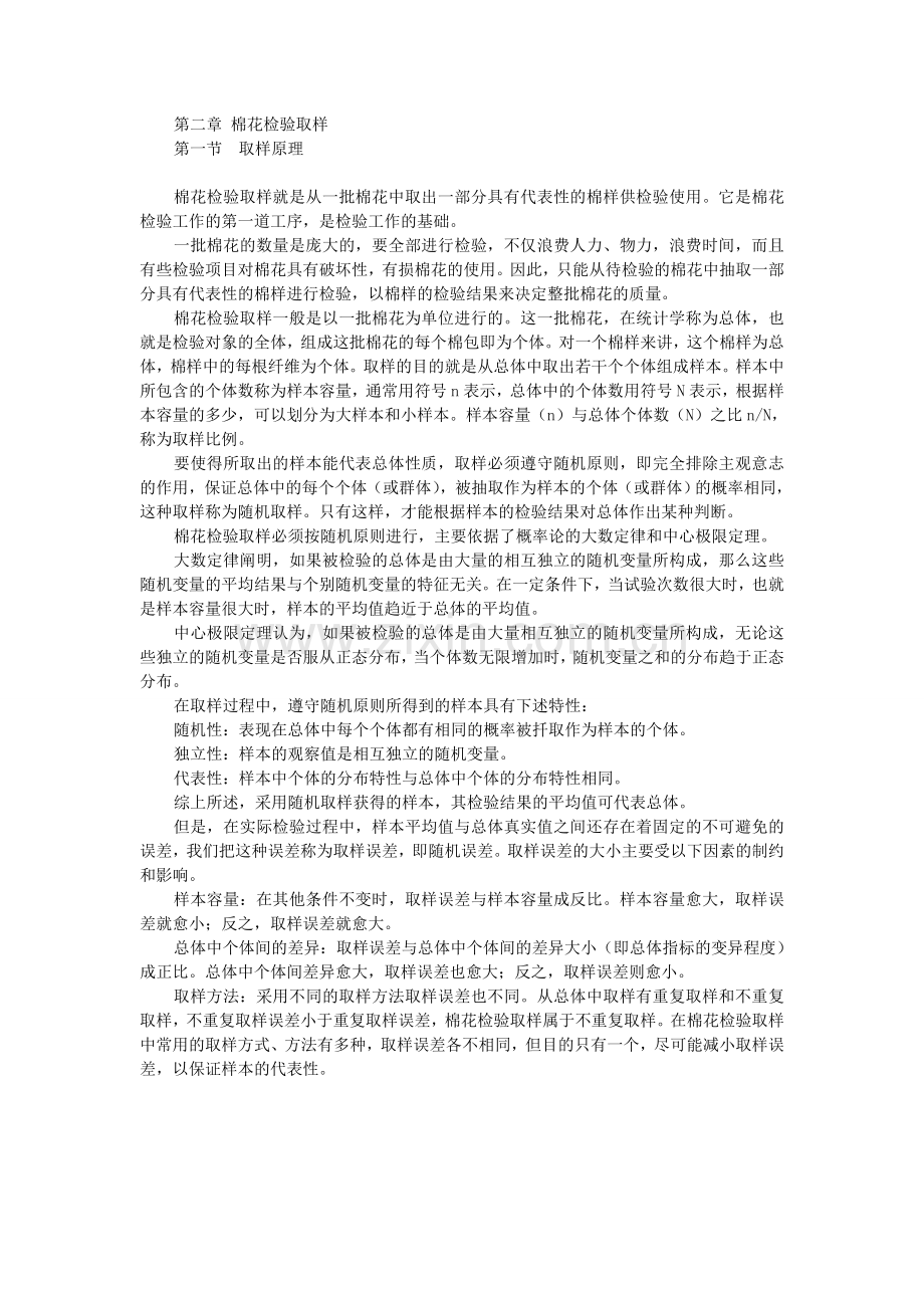 棉纤维的吸湿性能.doc_第3页