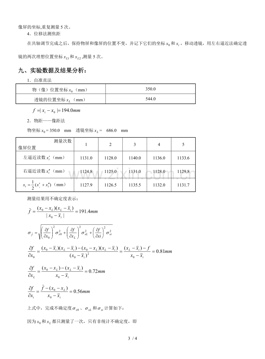 透镜焦距的测定实验报告.doc_第3页