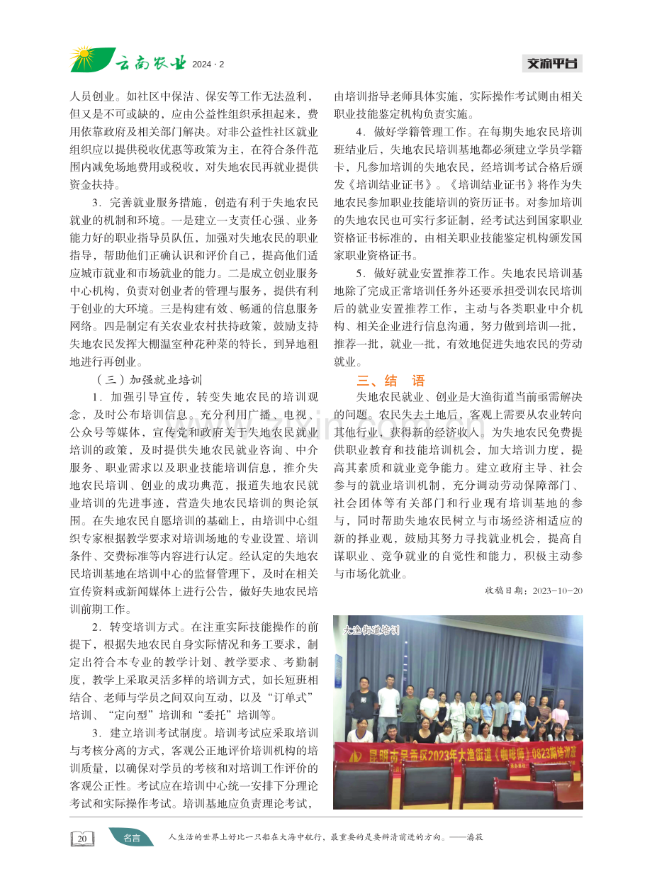 加强培训 有效促进大渔街道失地农民再就业.pdf_第3页