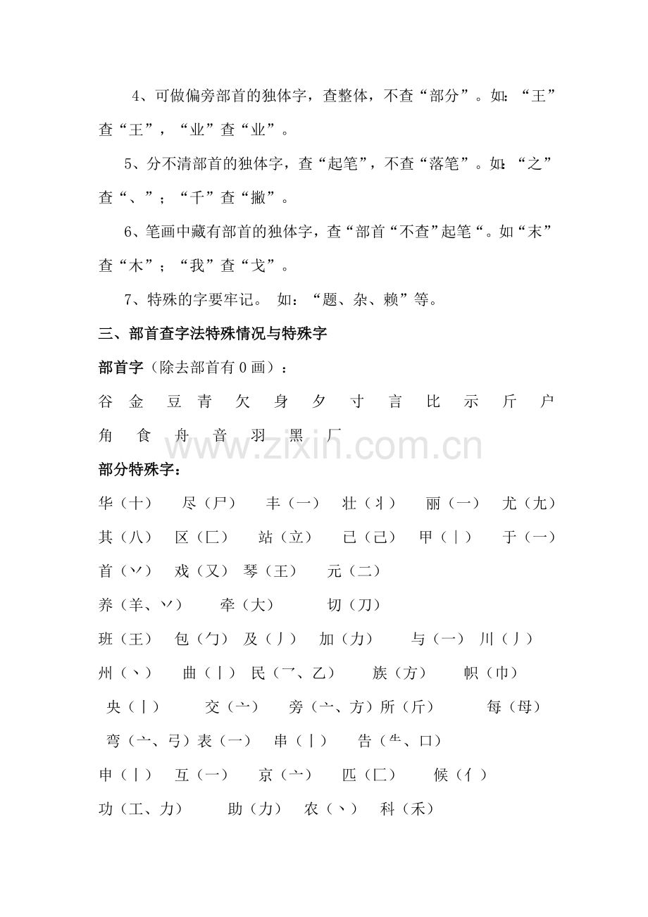 部首查字法的步骤和窍门.doc_第2页