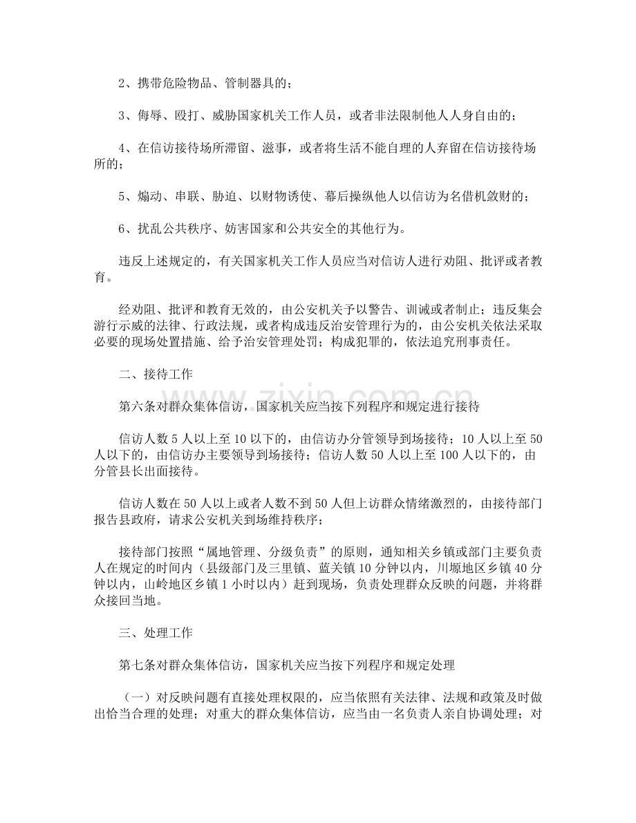 突发性集体信访应急预案.doc_第2页