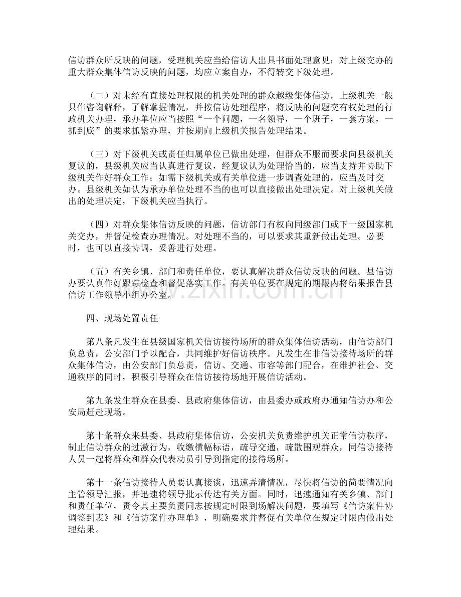 突发性集体信访应急预案.doc_第3页