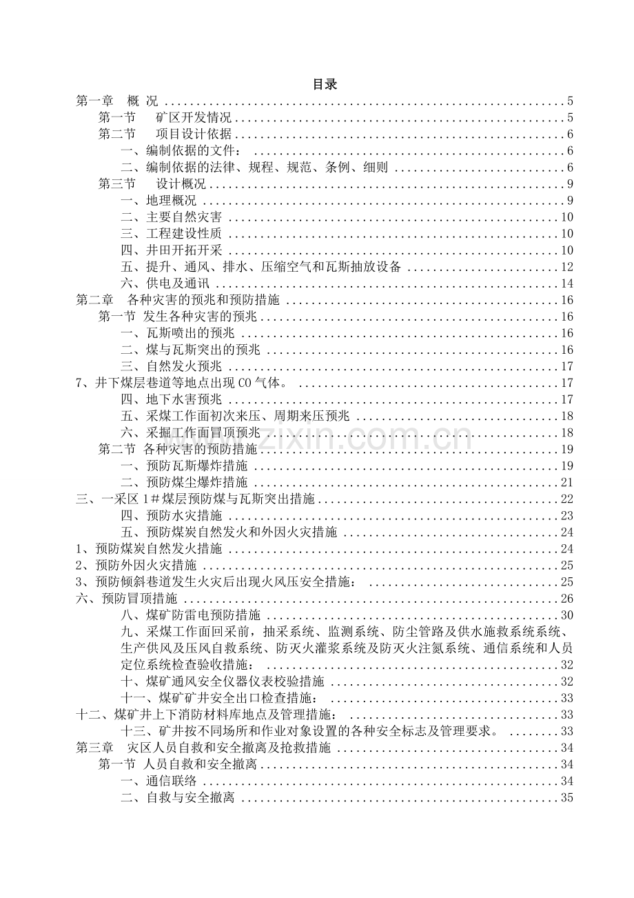 煤矿2016年矿井灾害预防与处理计划.doc_第2页