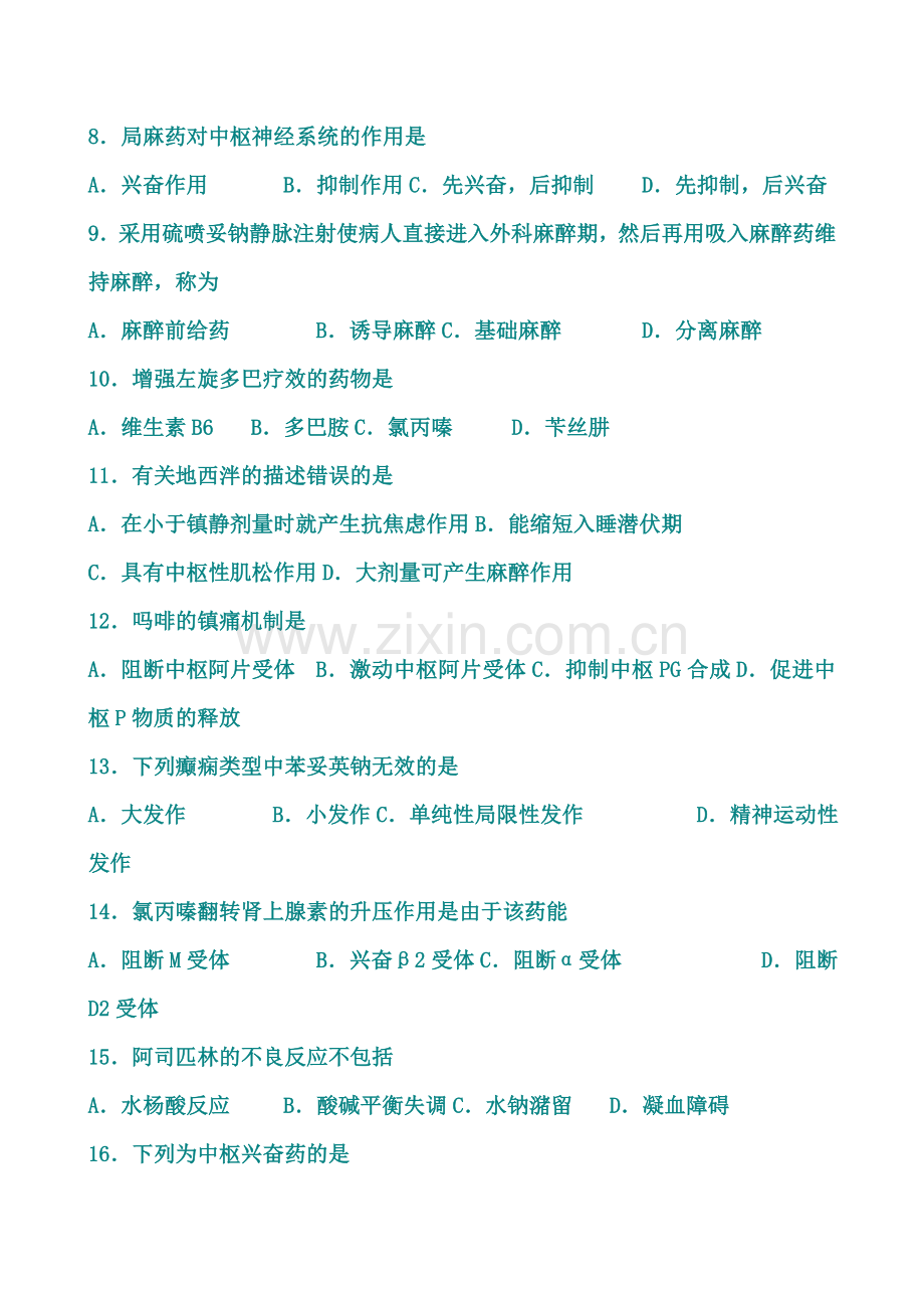 药理学练习题.doc_第2页