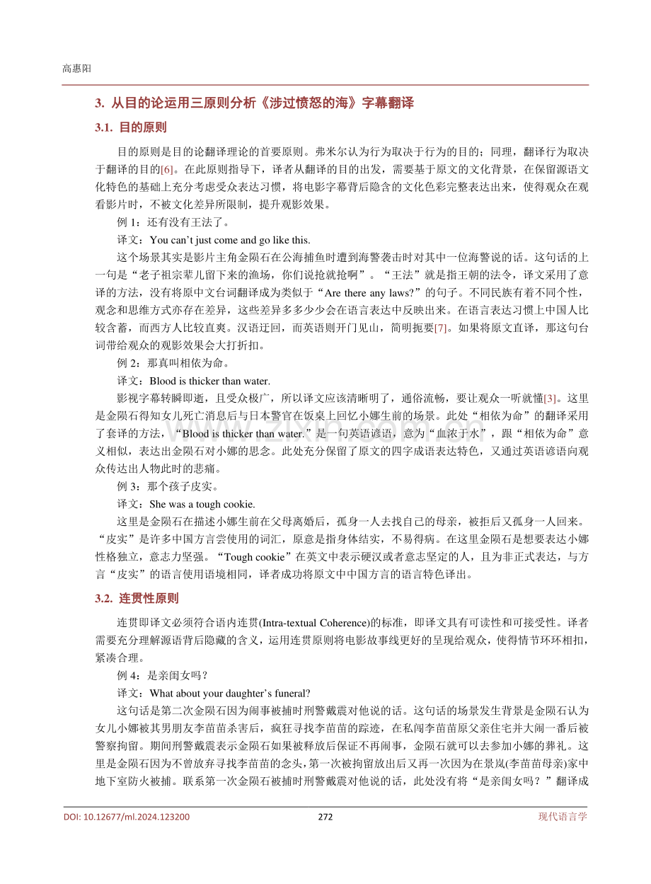 目的论视角下电影字幕翻译研究——以《涉过愤怒的海》为例.pdf_第3页