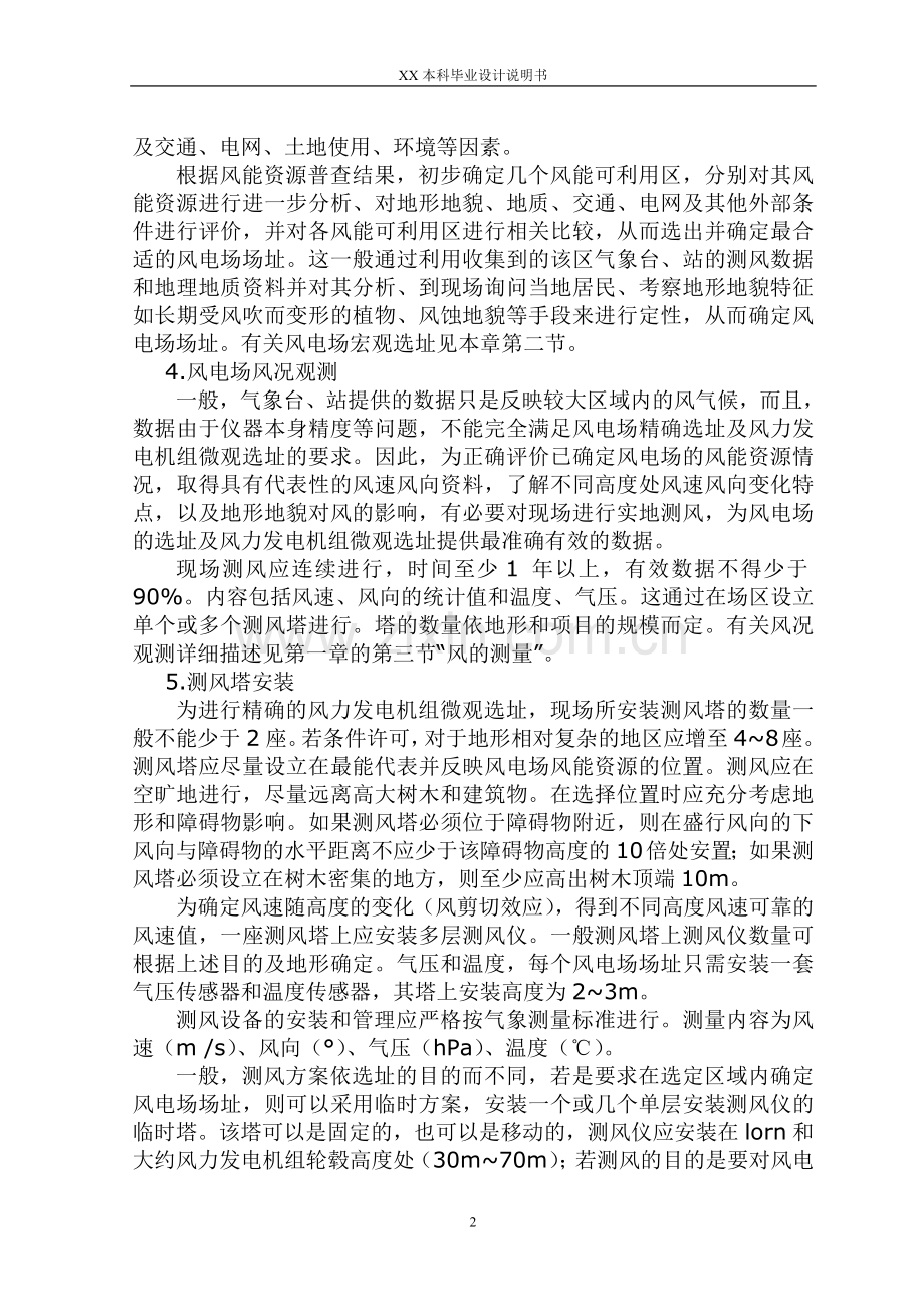 风力发电工程项目研究设计与开发论文--本科毕业设计论文.doc_第2页