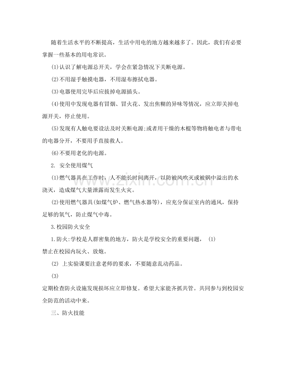 消防安全主题班会课教案.doc_第2页