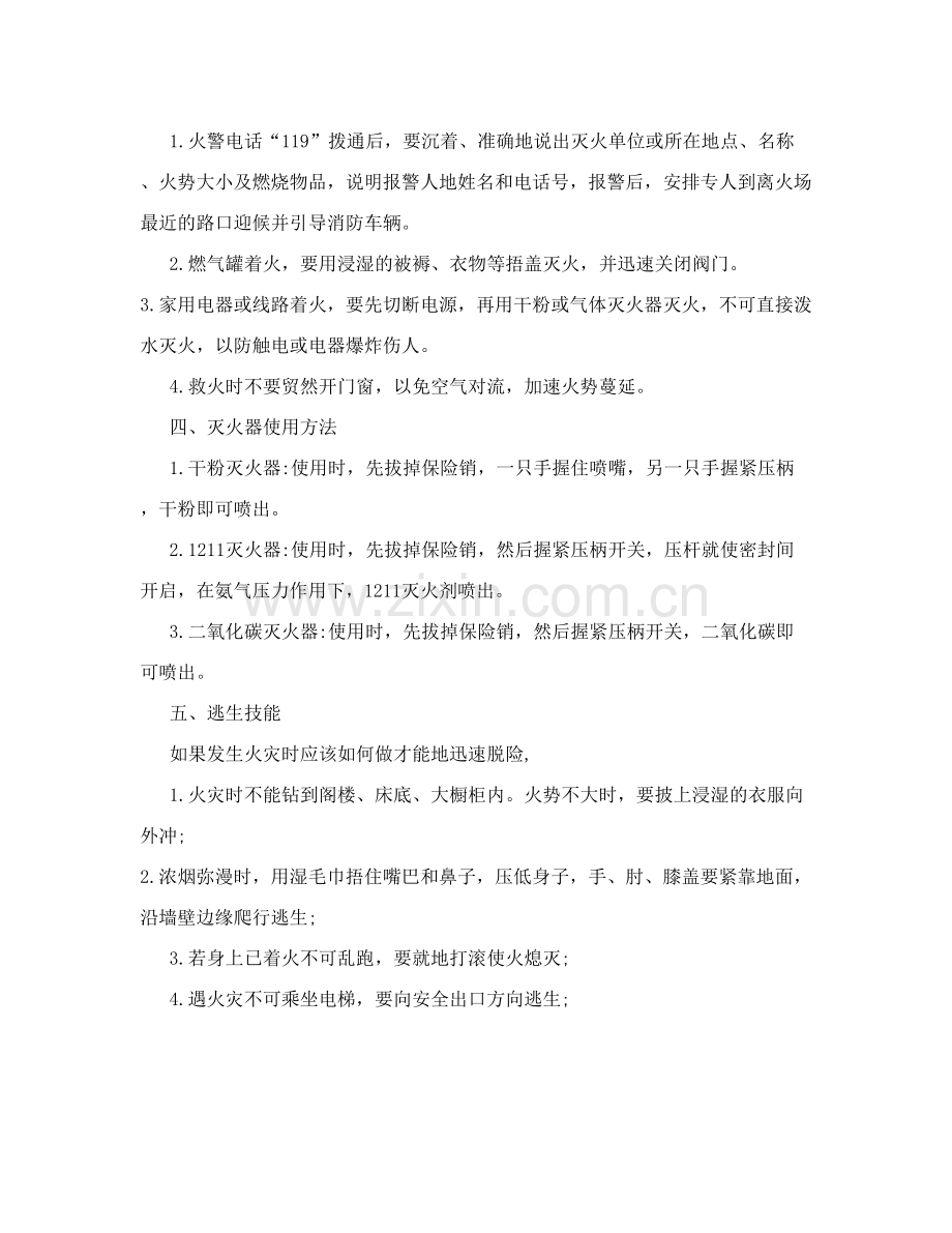 消防安全主题班会课教案.doc_第3页