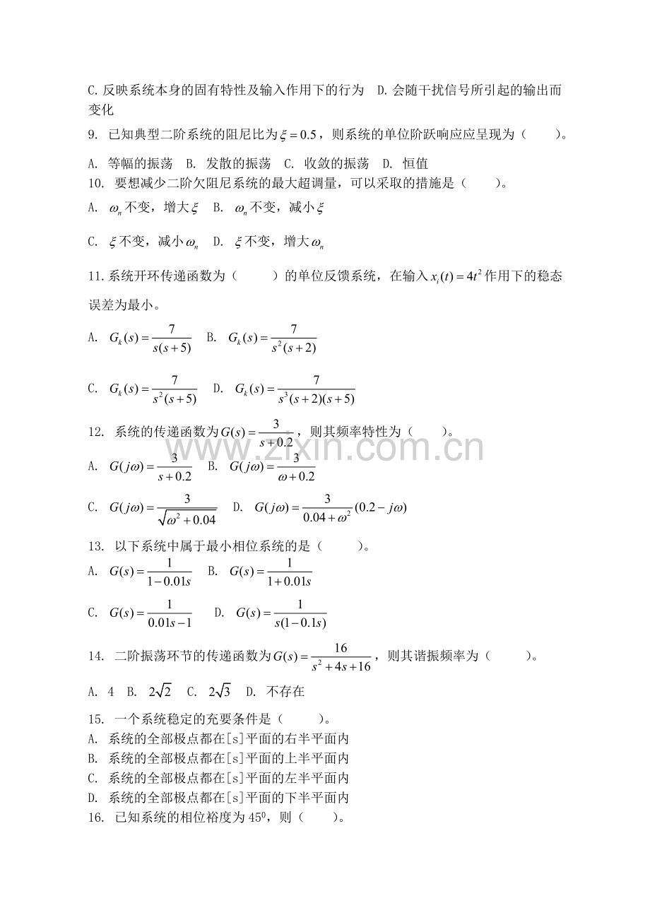 自动控制原理—试卷B(胡俊峰).doc_第3页