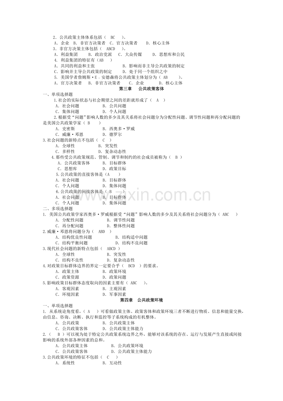 精选-公共政策概论期末复习资料(2016年1月考试用).doc_第2页