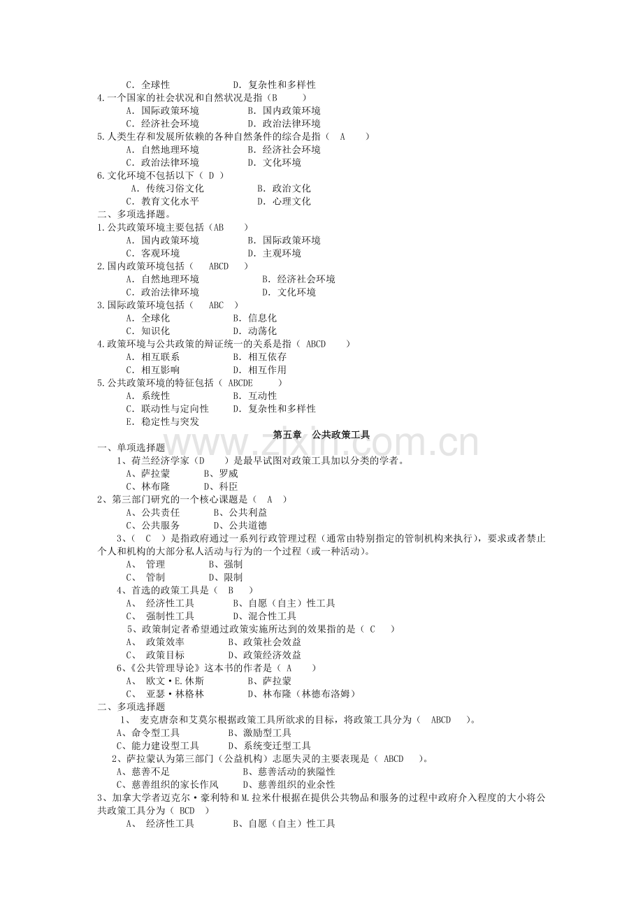 精选-公共政策概论期末复习资料(2016年1月考试用).doc_第3页