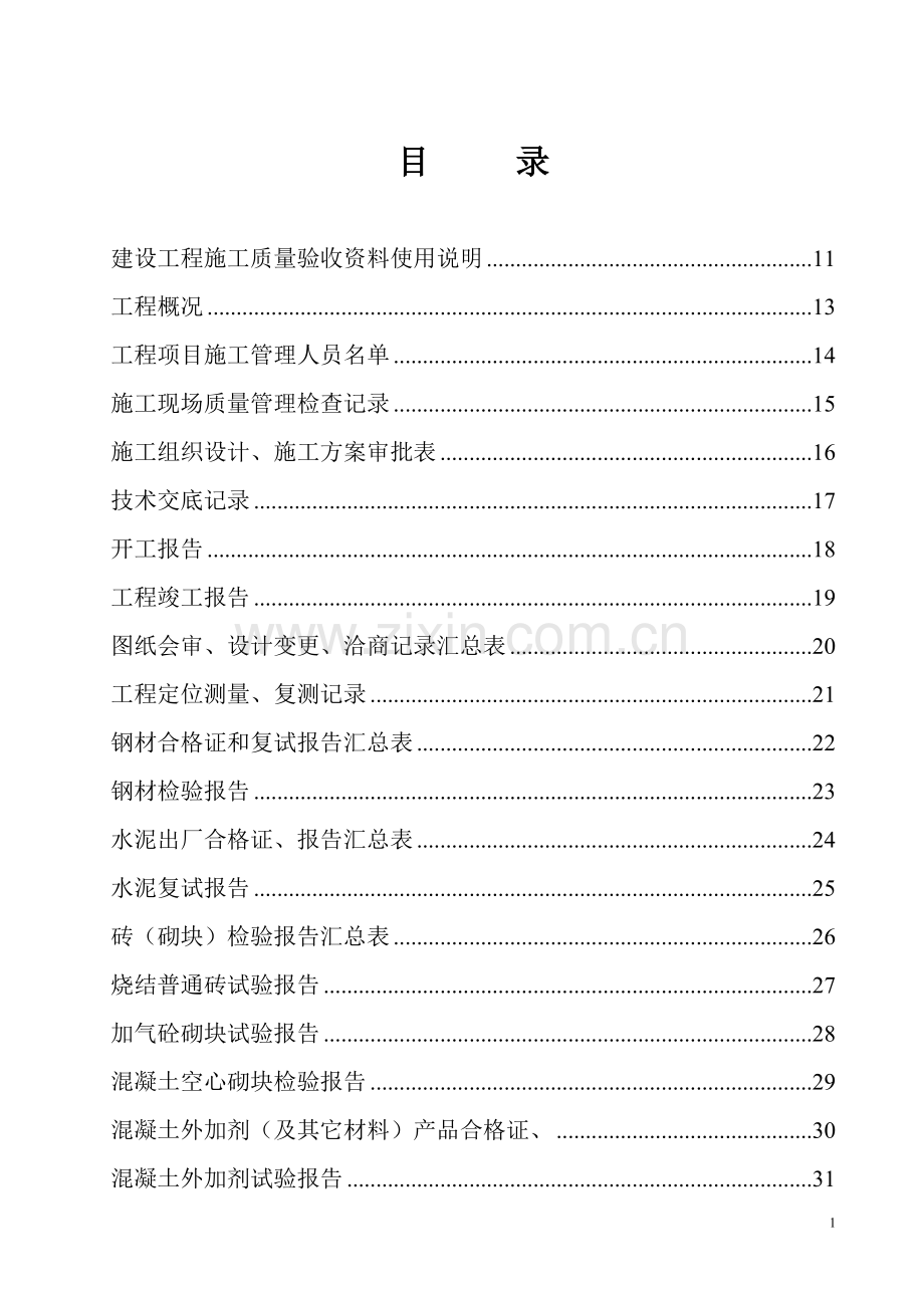 单层钢构件安装工程检验表资料.doc_第1页