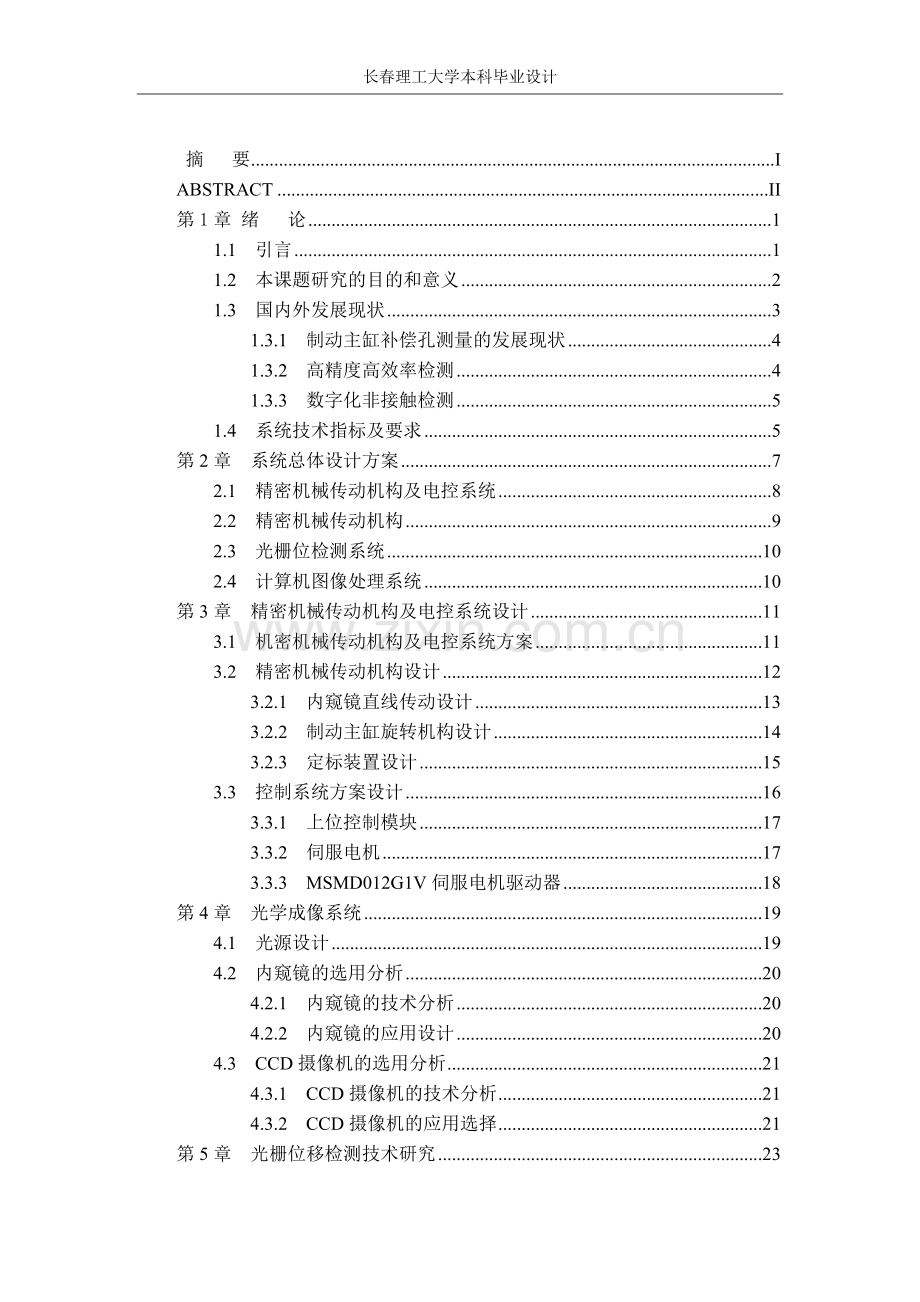 制动主缸补偿孔测量仪论文-毕业论文.doc_第3页