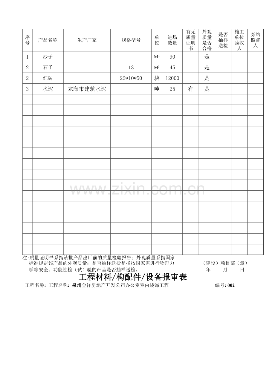 装修工程材料报验单(报监理).doc_第2页