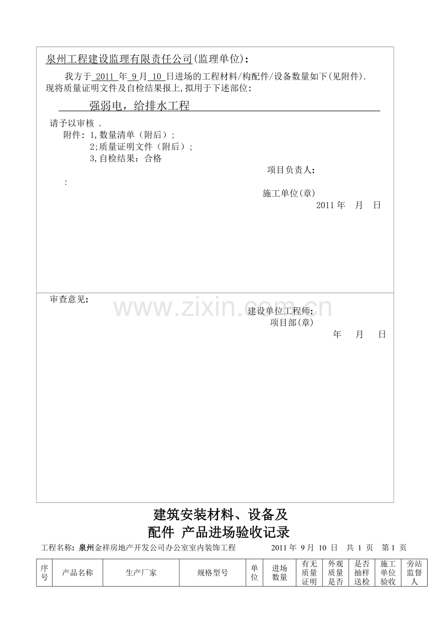 装修工程材料报验单(报监理).doc_第3页