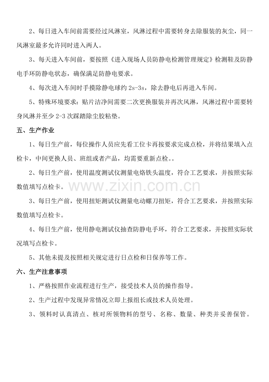 生产员工应知应会培训资料.doc_第3页