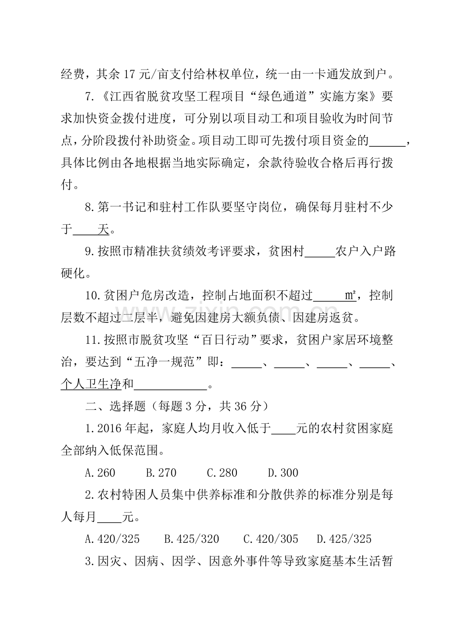 精准扶贫知识测试试题.doc_第2页