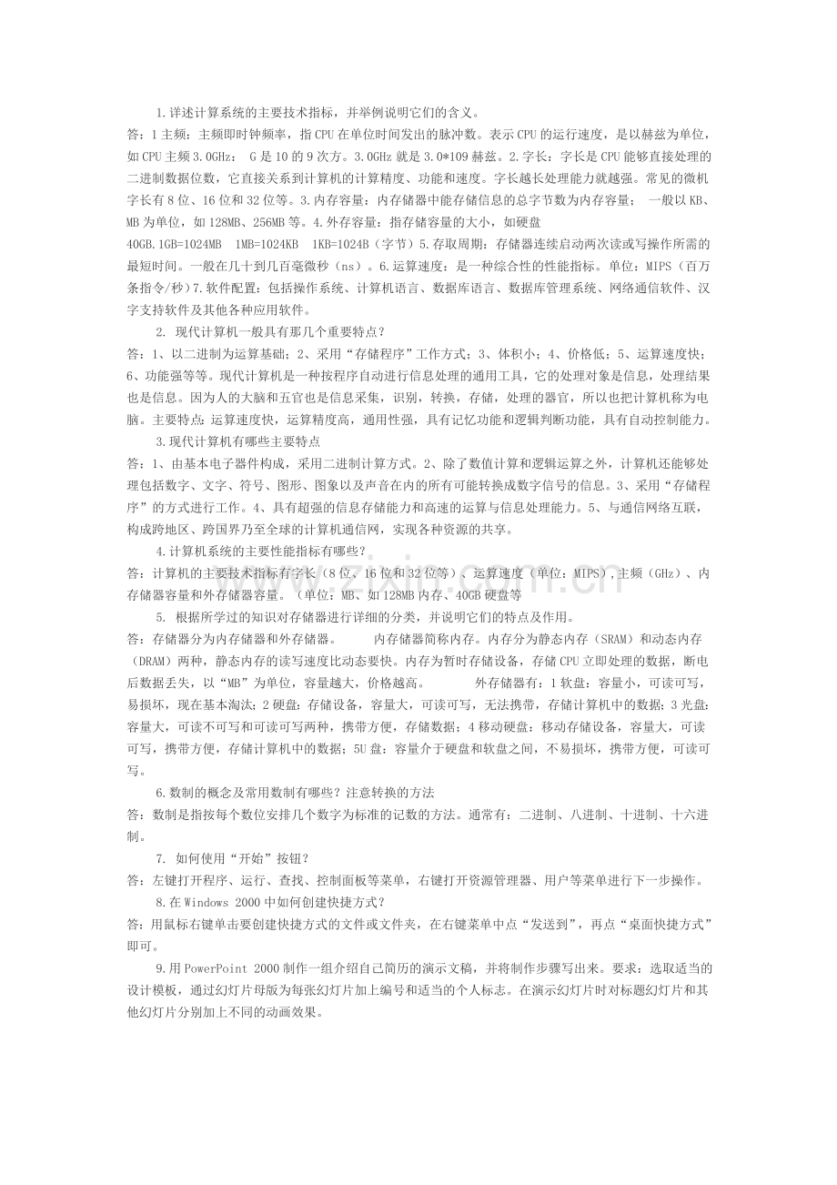 精选-计算机应用基础问答题.doc_第1页