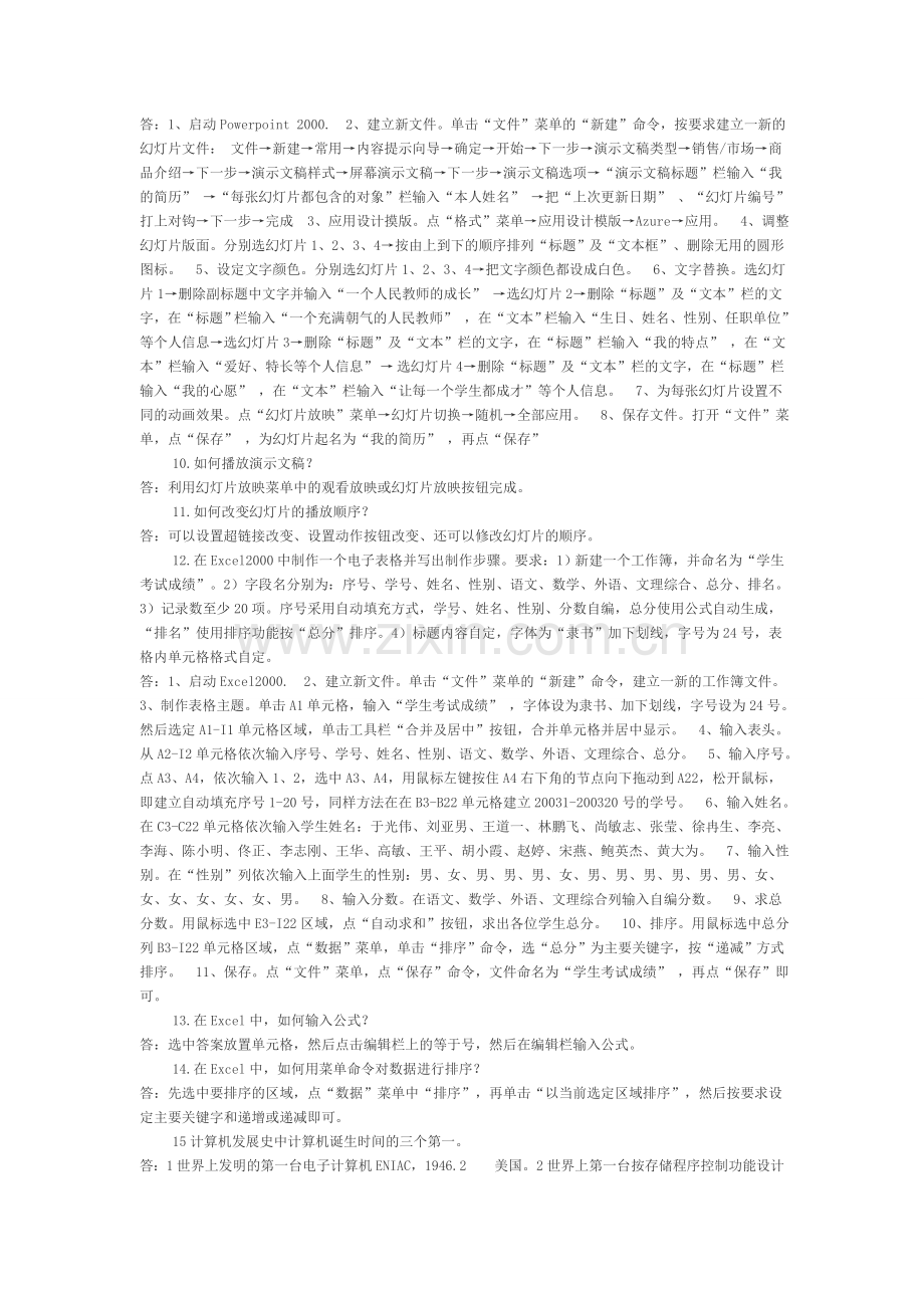 精选-计算机应用基础问答题.doc_第2页