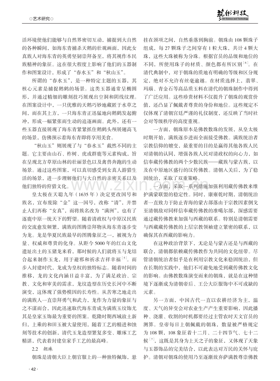 模因视角下满族玉器流变探究.pdf_第2页