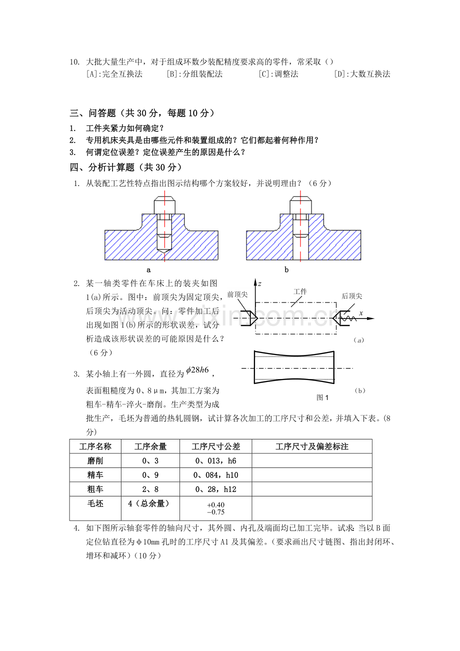 汽车制造工艺学模拟卷三.doc_第2页