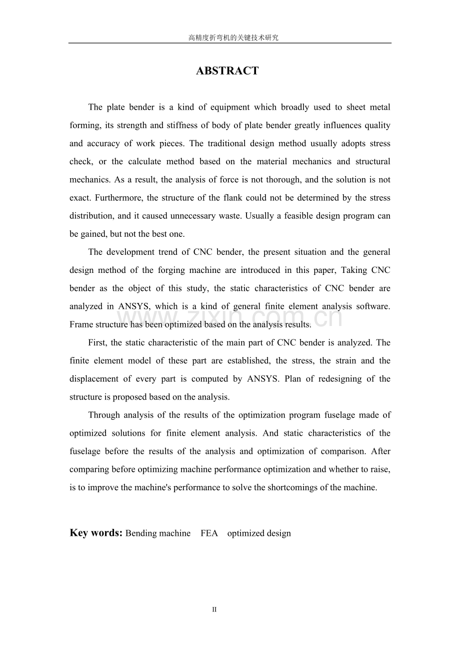 高精密折弯机的关键技术研究.doc_第2页