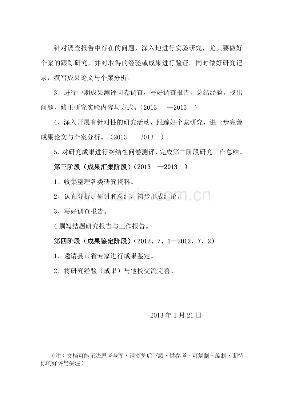 课题研究的基本思路和实施步骤.doc_第2页