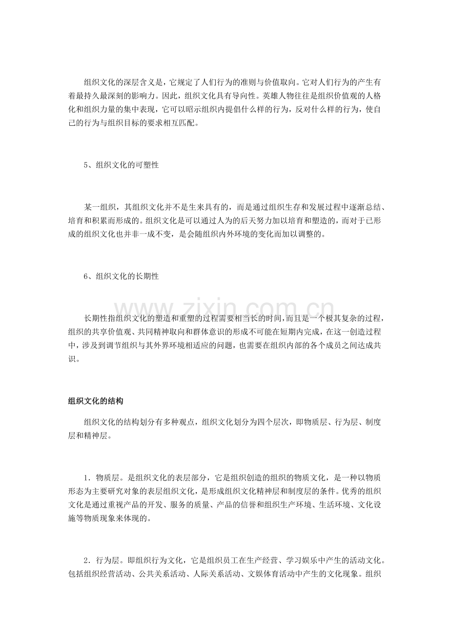 组织文化包括.doc_第3页