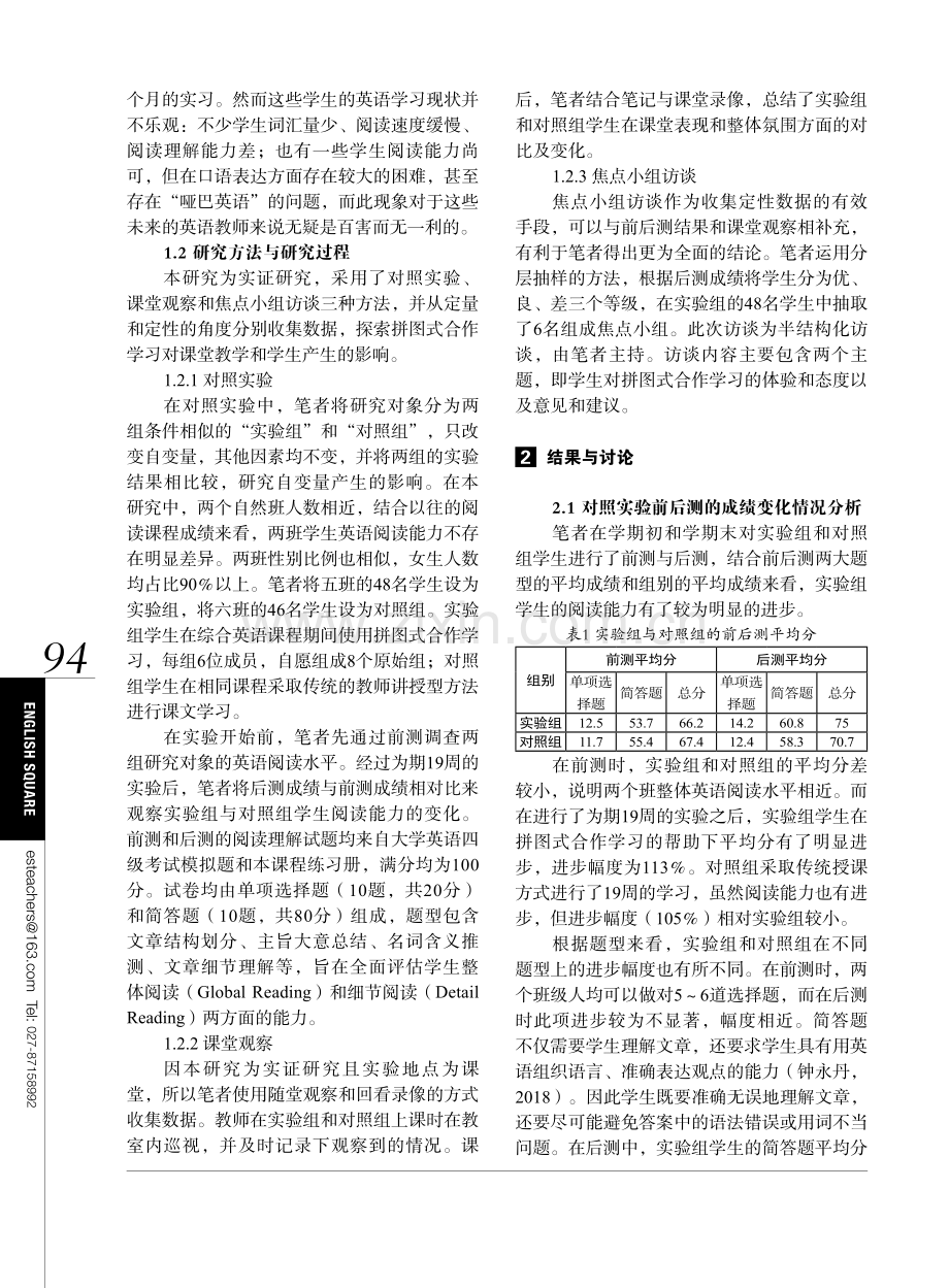 拼图式合作学习在高职英语专业阅读课堂的应用研究.pdf_第2页