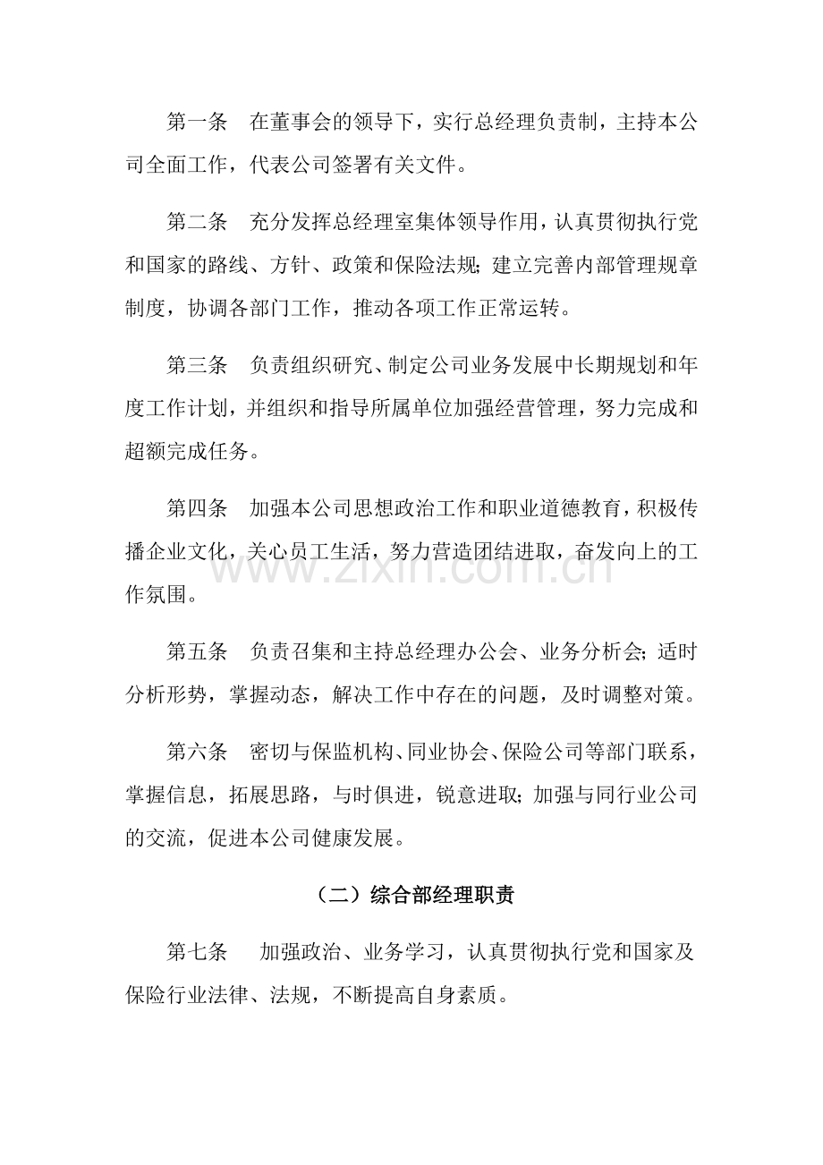 保险经纪有限公司内部管理制度全套.docx_第2页