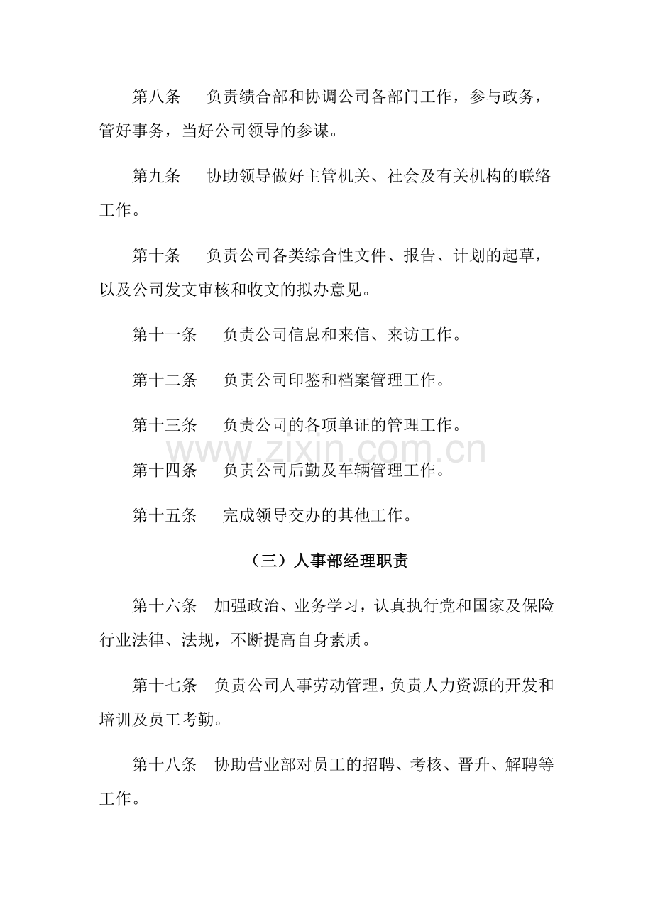 保险经纪有限公司内部管理制度全套.docx_第3页