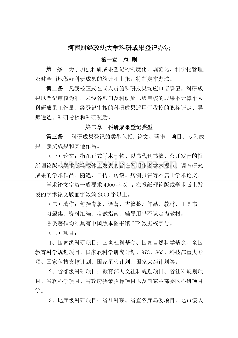 科研管理规章制度汇编.doc_第3页