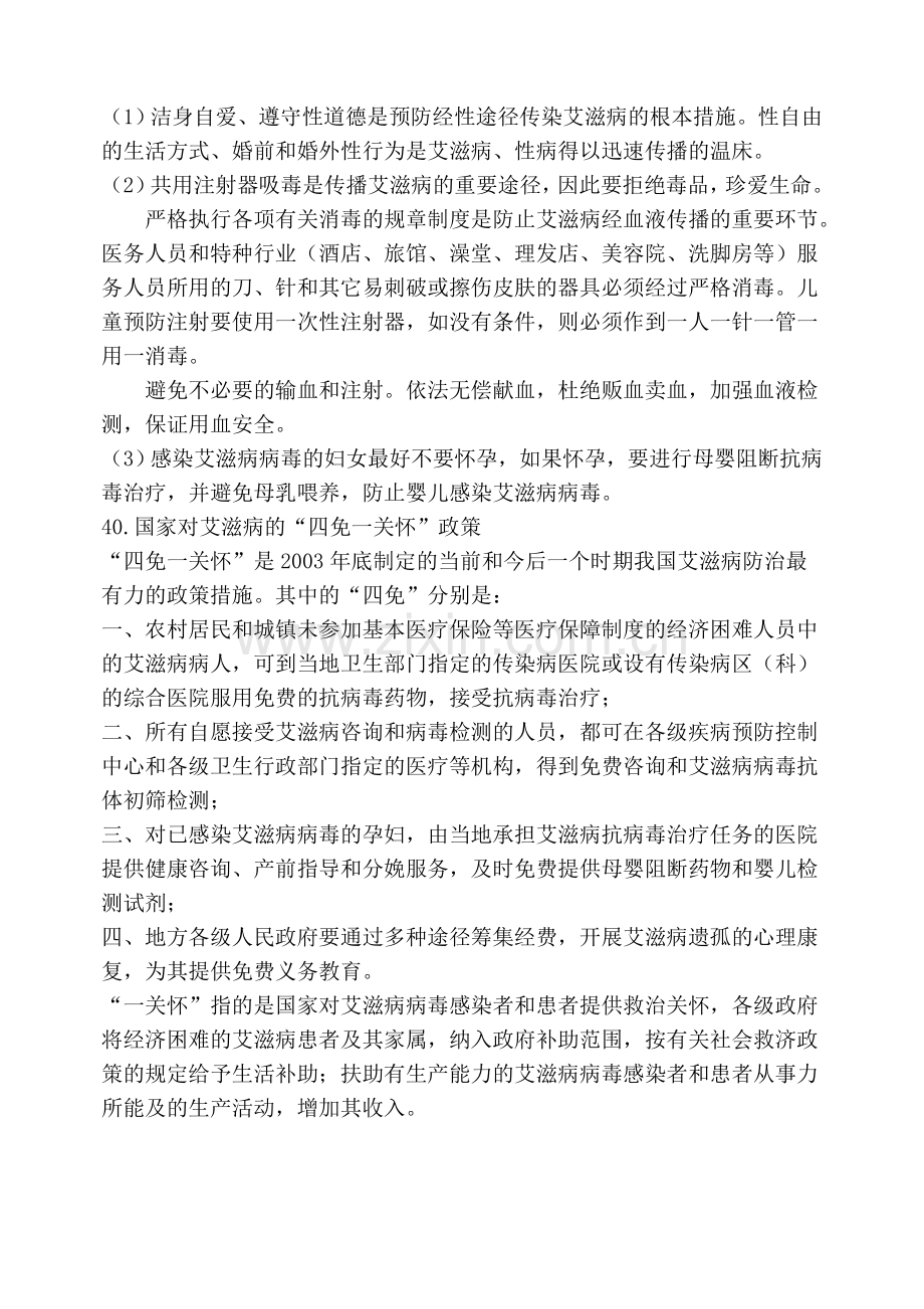 精选-校园安全知识竞赛复习资料.doc_第3页