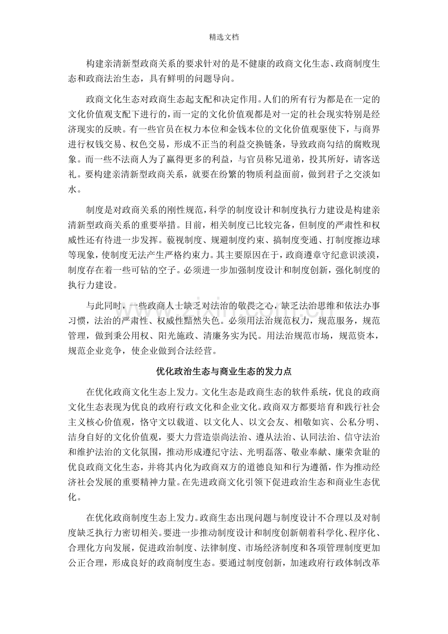 构建亲清新型政商关系.doc_第2页