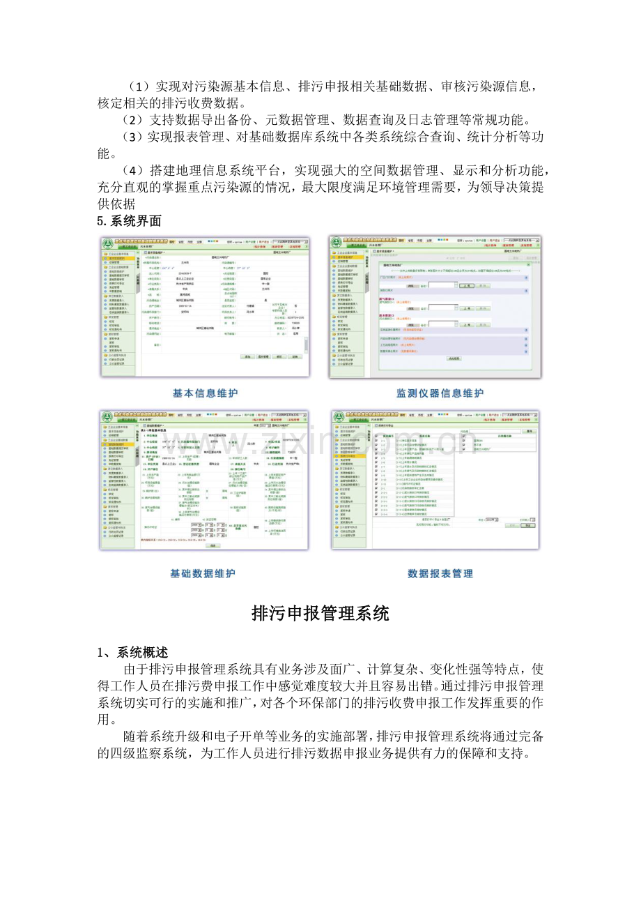 环保管理系统.doc_第3页