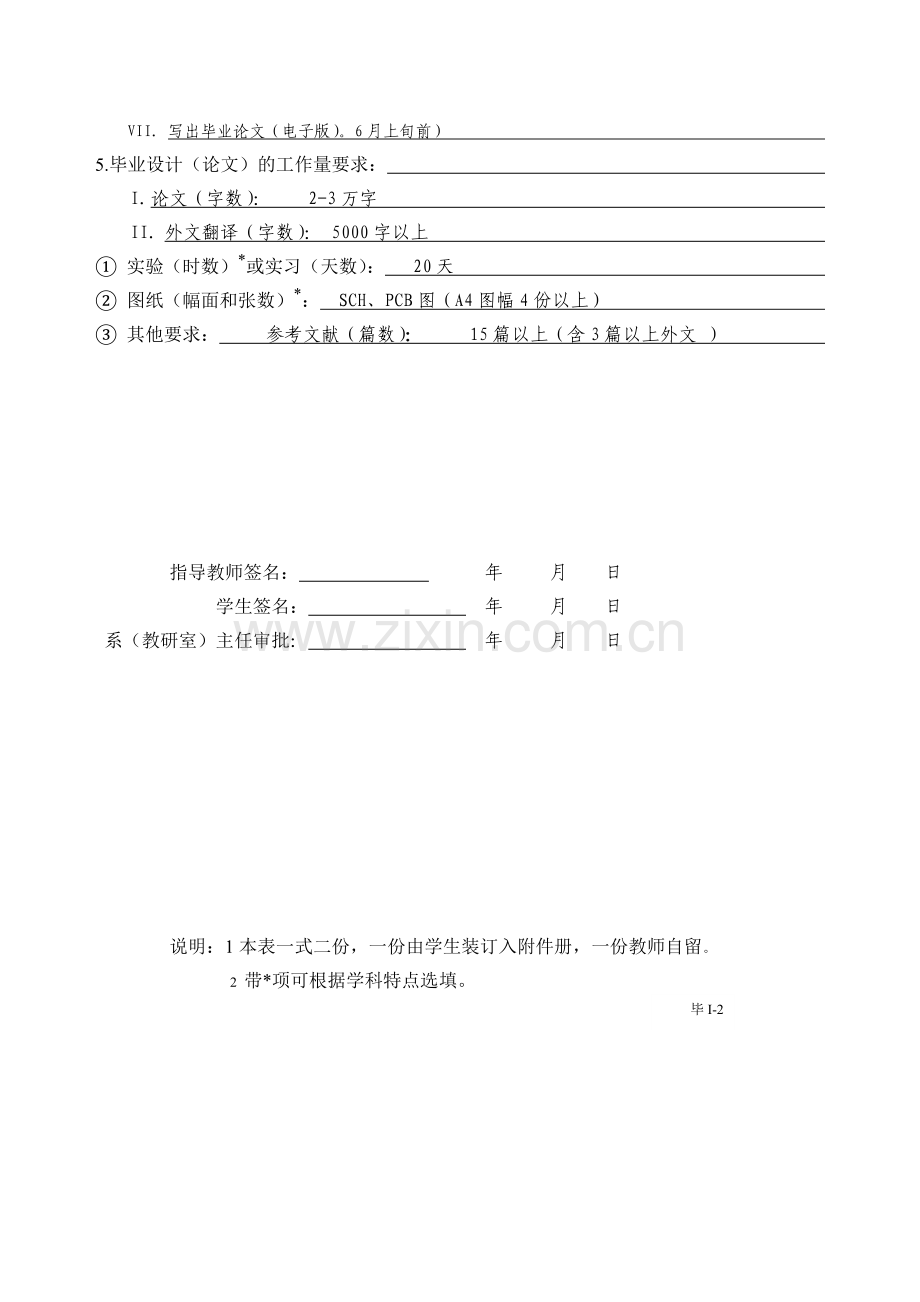 态静汽车衡系统硬件部分设计--毕业设计.doc_第3页