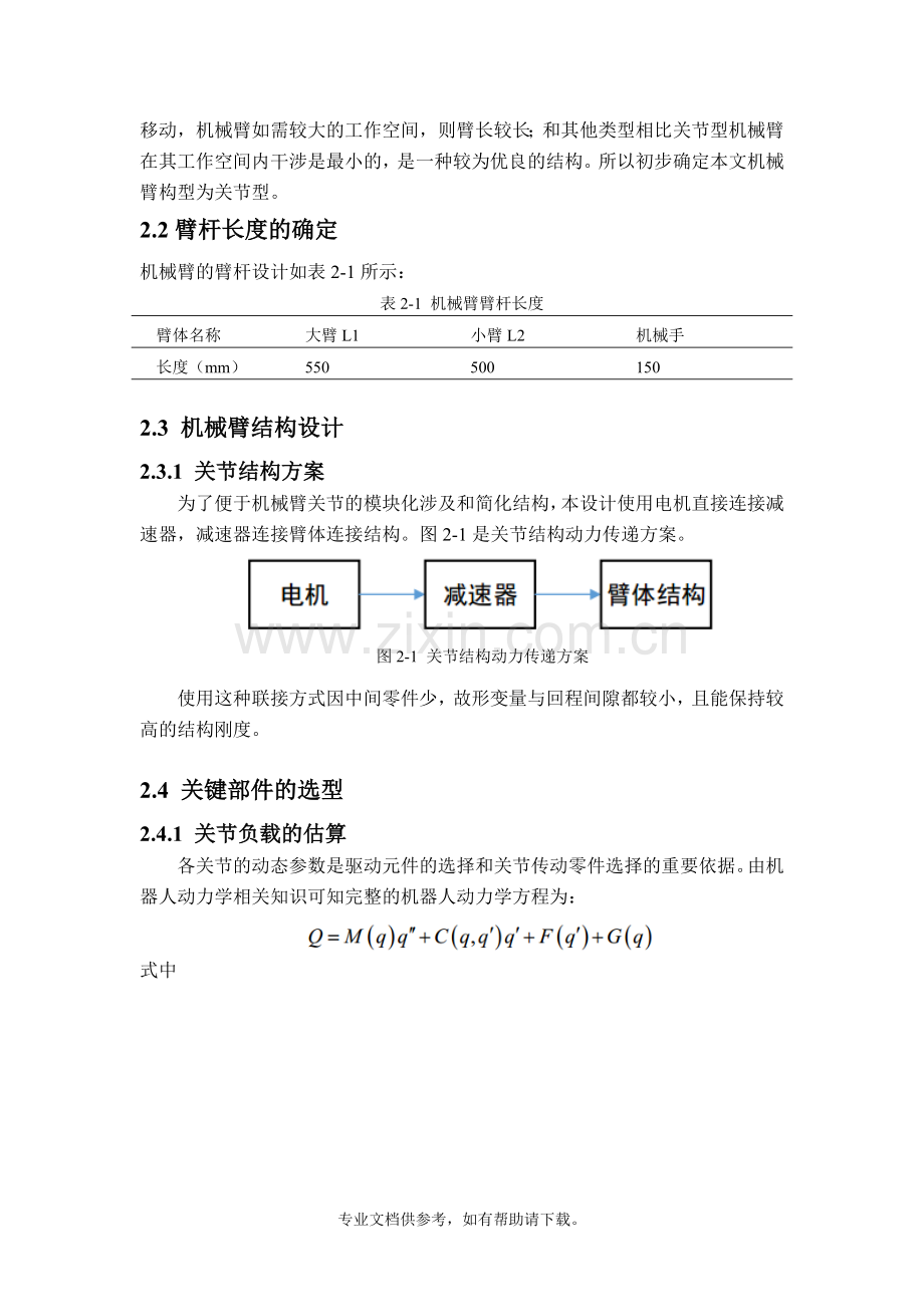 机械臂控制系统的设计.doc_第2页