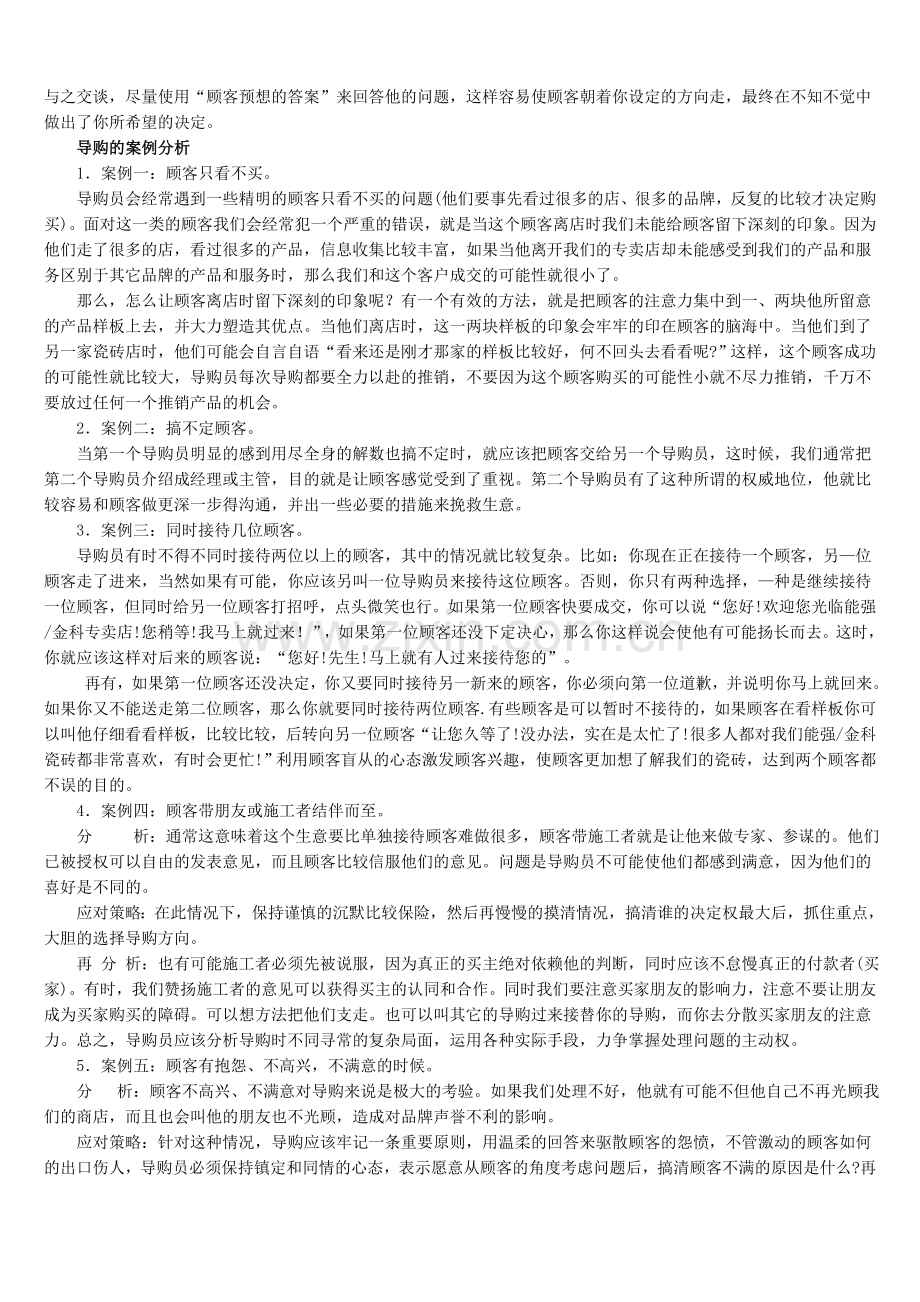 瓷砖导购员销售技巧.doc_第2页