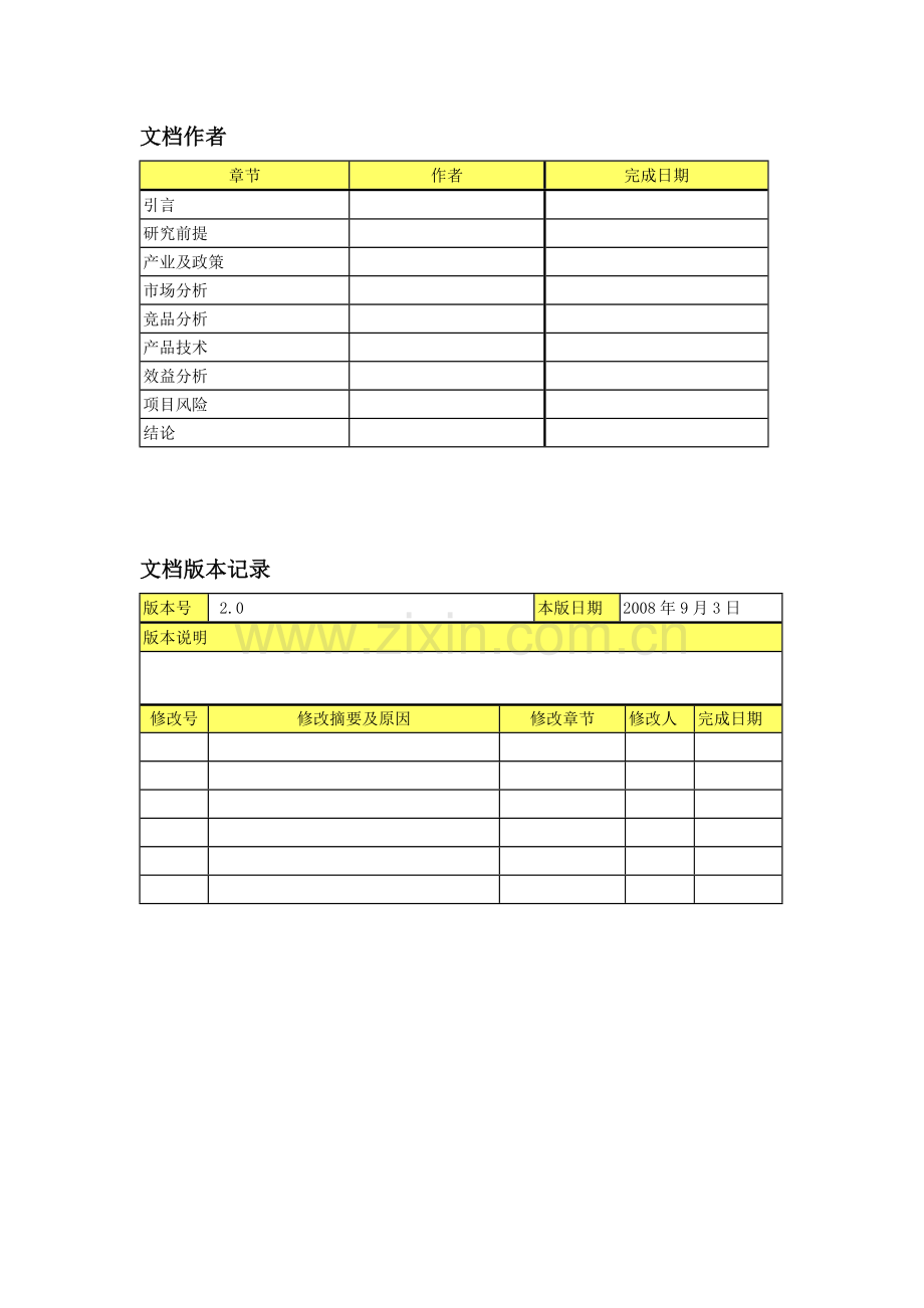 移动医生站护士站终端开发可行性报告.doc_第2页