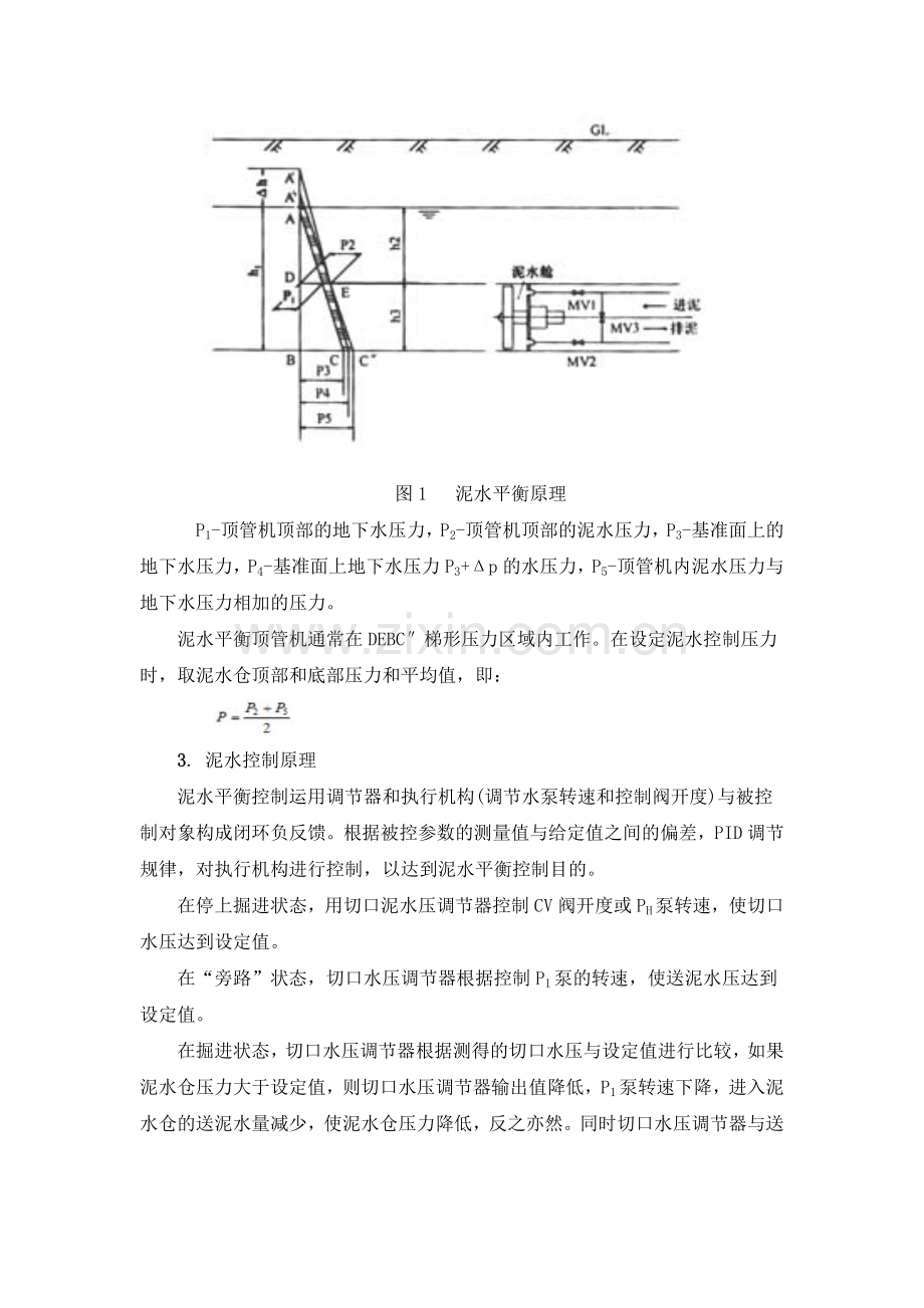 泥水平衡顶管施工工法.doc_第2页