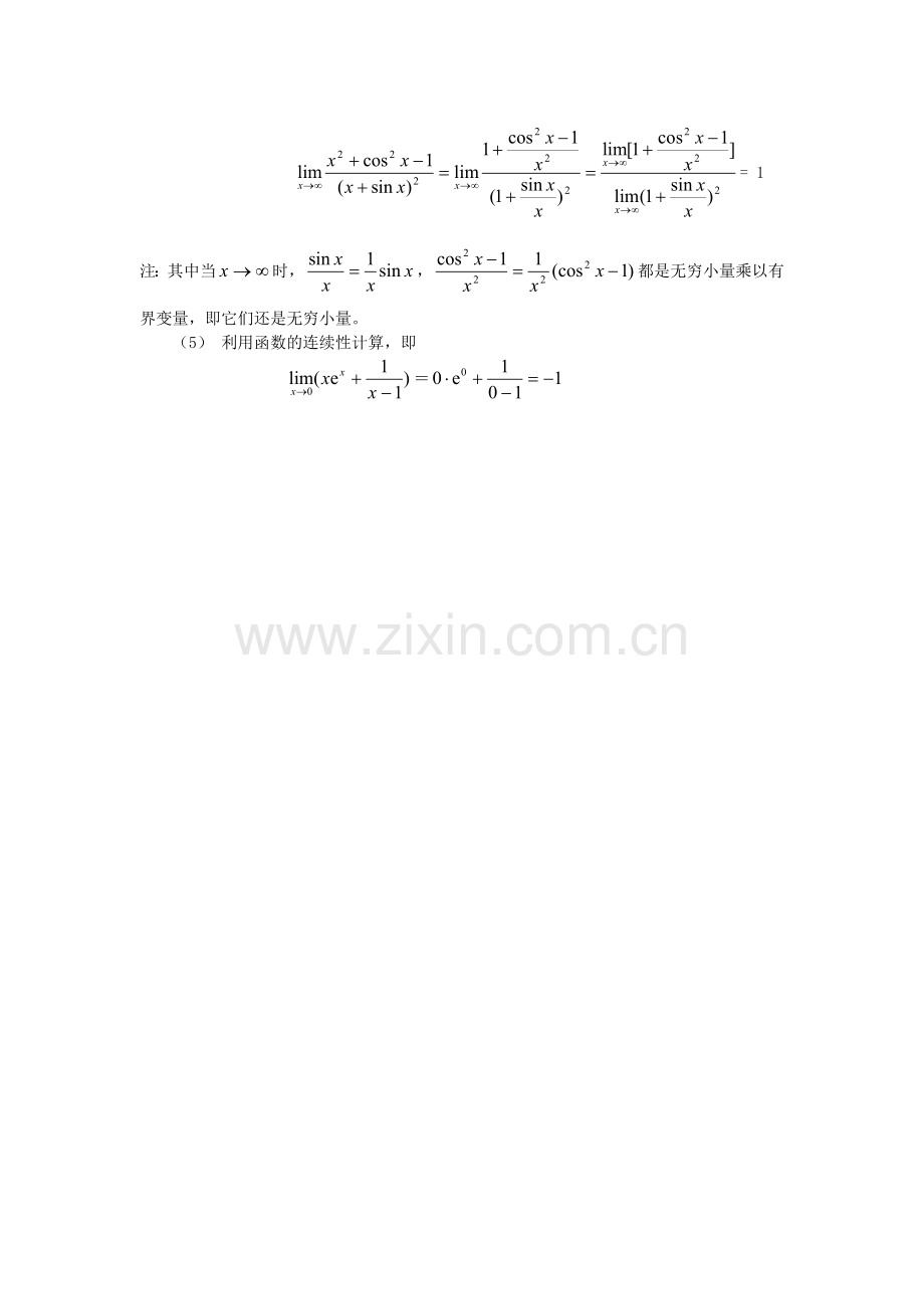 求极限的常用方法典型例题.doc_第2页