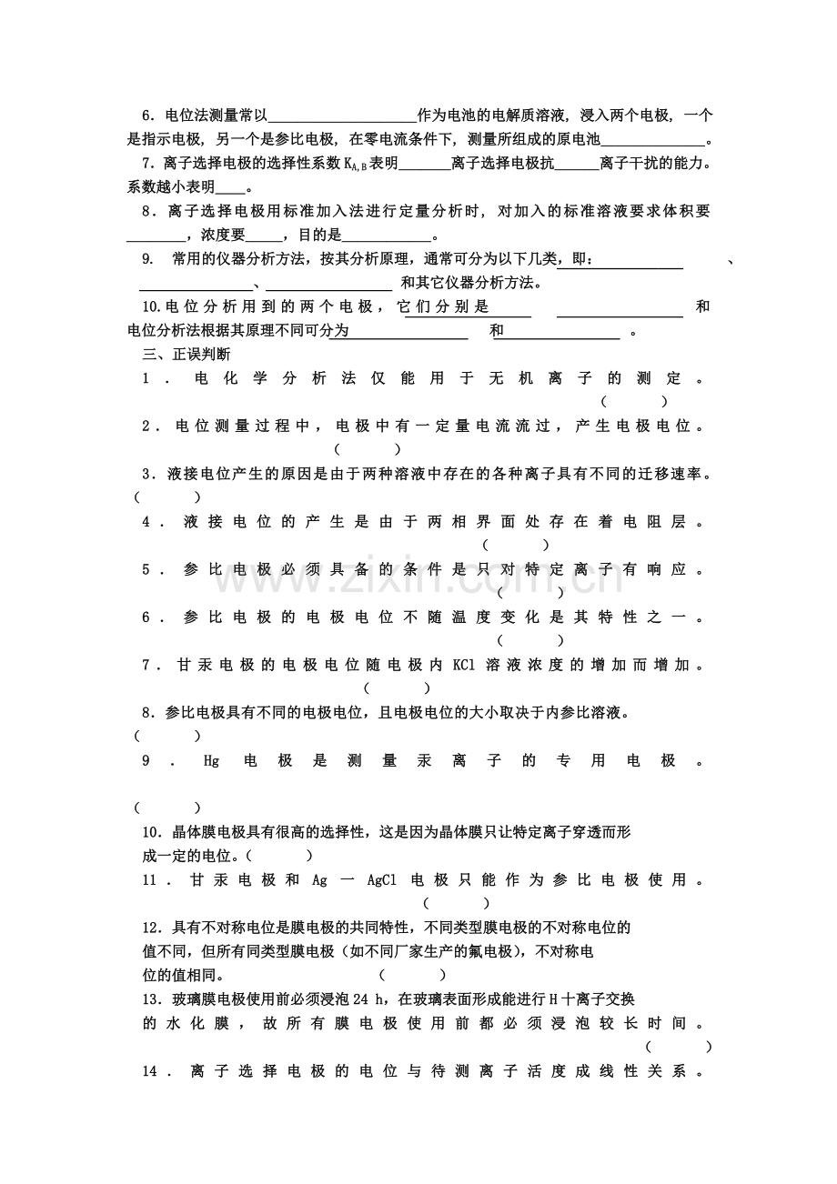 电位分析习题大学分析化学习题+课后答案.doc_第3页