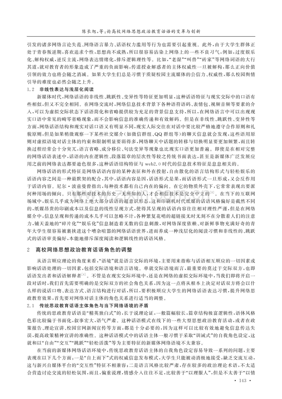 论高校网络思想政治教育话语的变革与创新.pdf_第2页