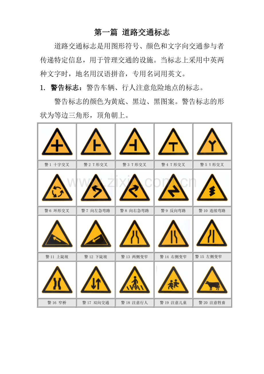 道路交通标志和标线--尺寸.doc_第3页