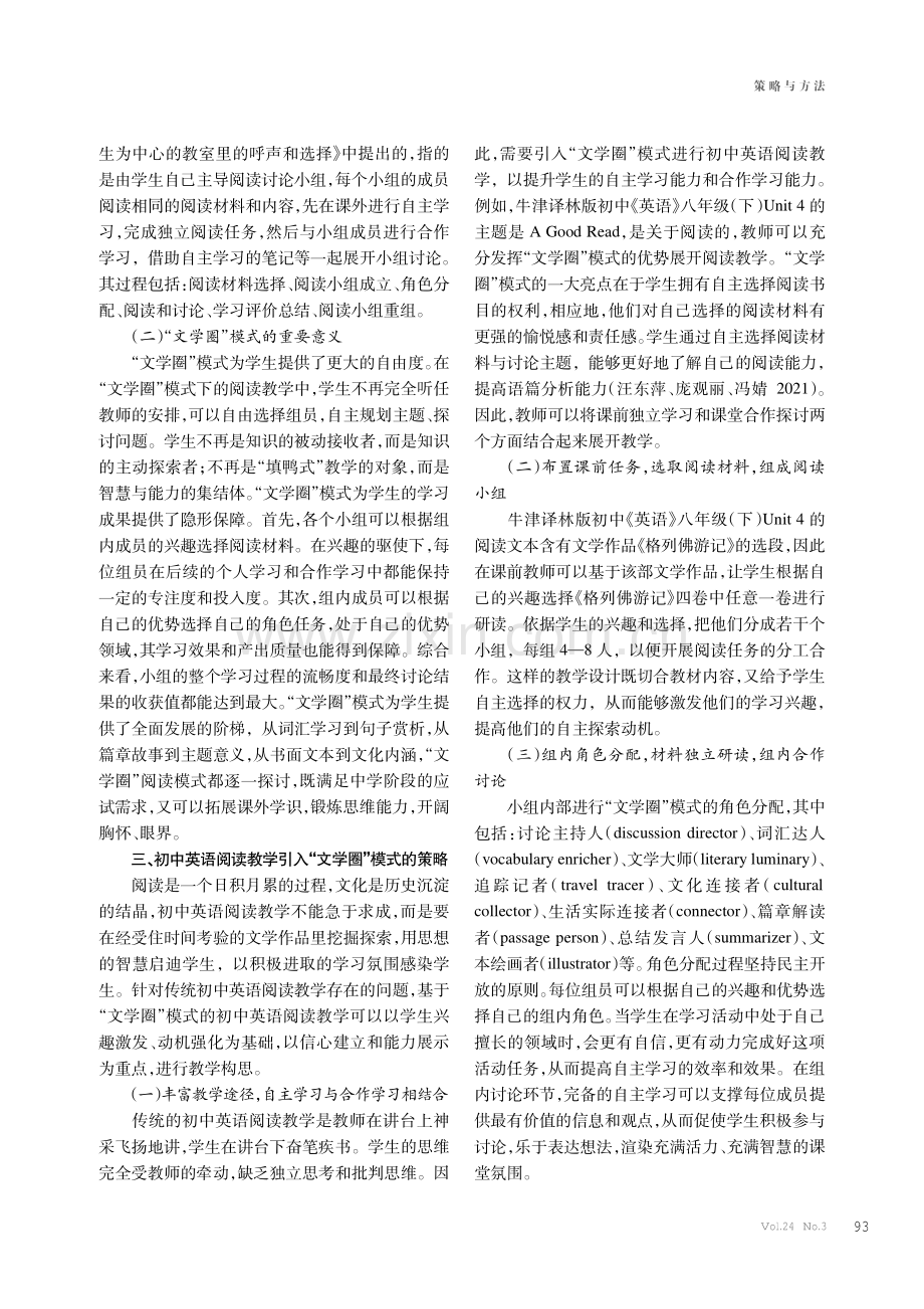 基于“文学圈”模式的初中英语阅读教学研究.pdf_第2页