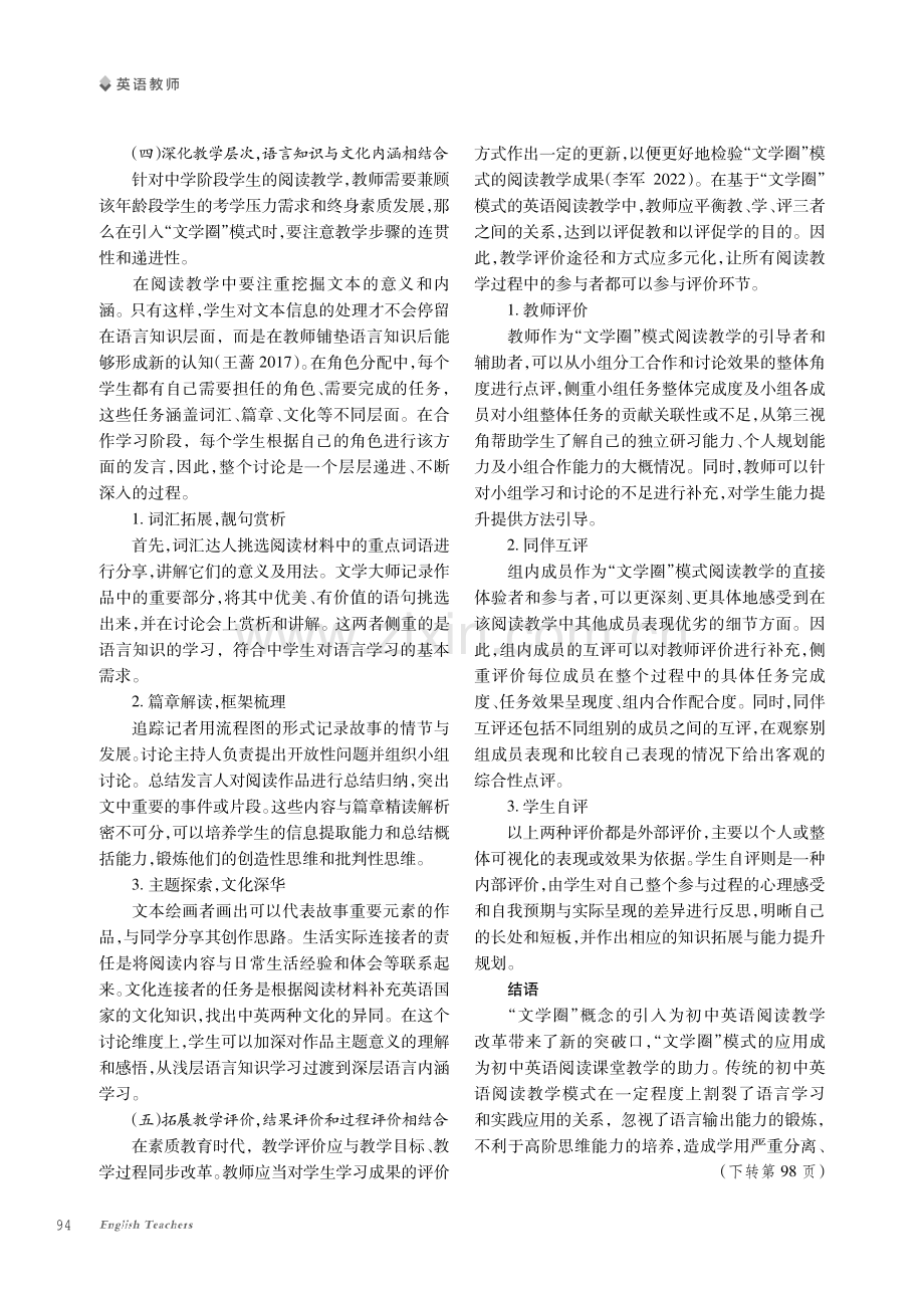 基于“文学圈”模式的初中英语阅读教学研究.pdf_第3页