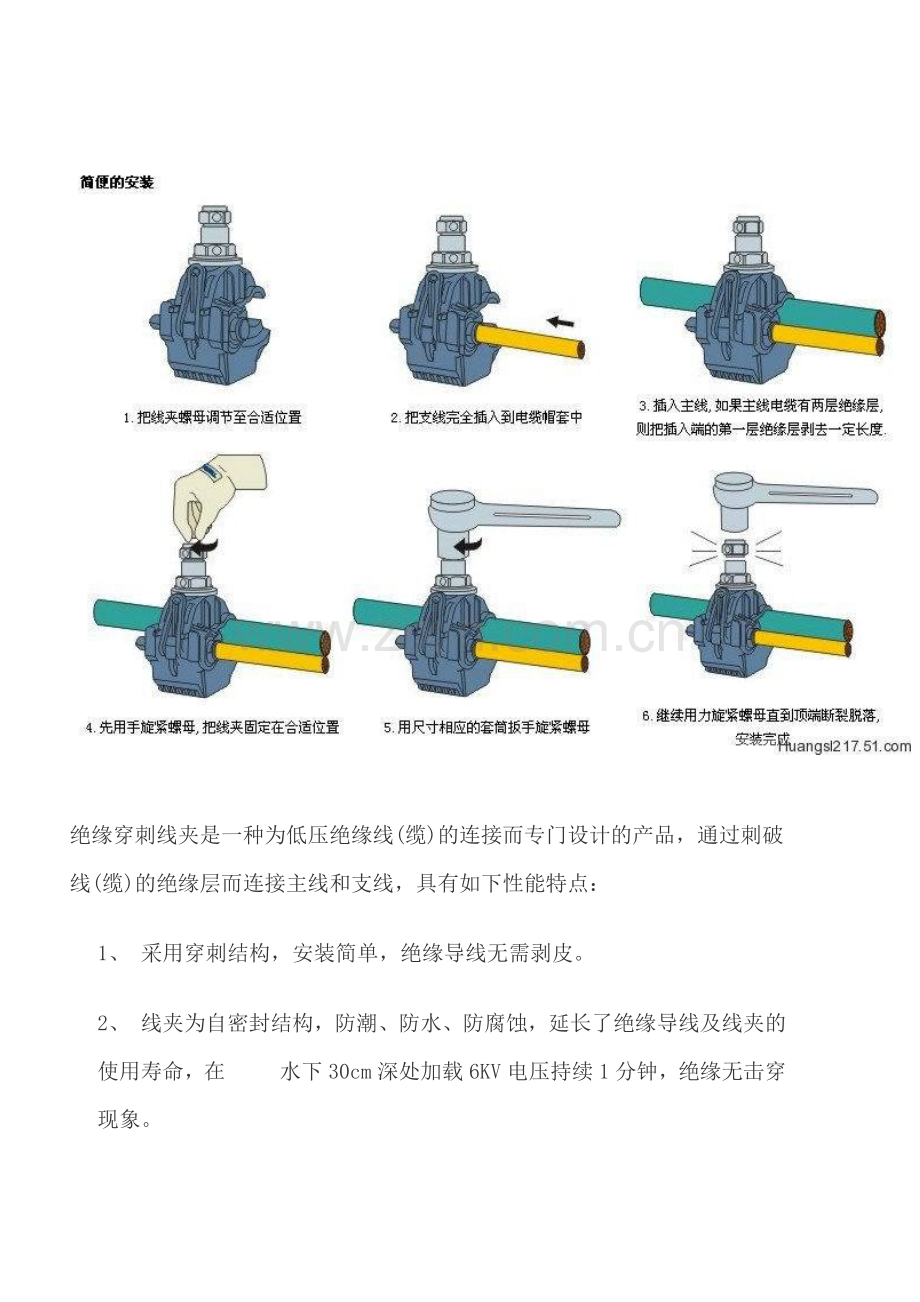 电缆穿刺线夹施工技术.doc_第1页