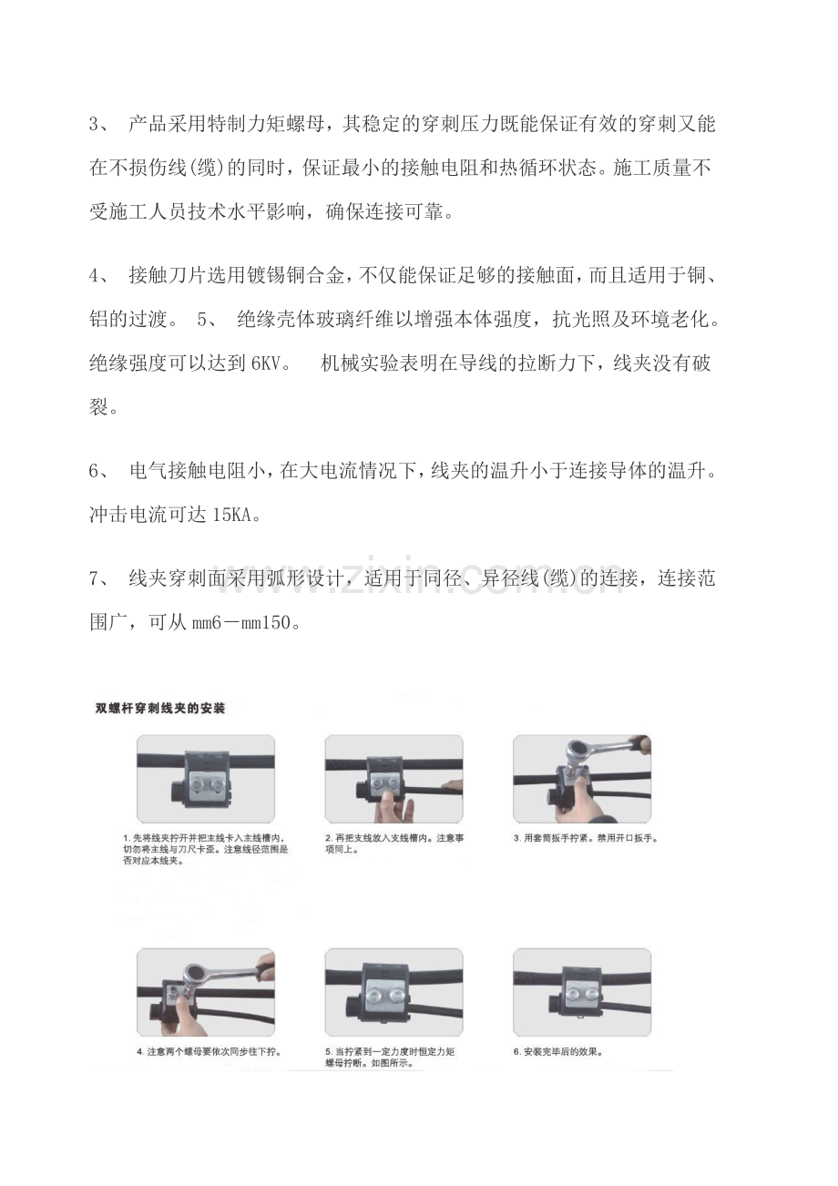 电缆穿刺线夹施工技术.doc_第2页