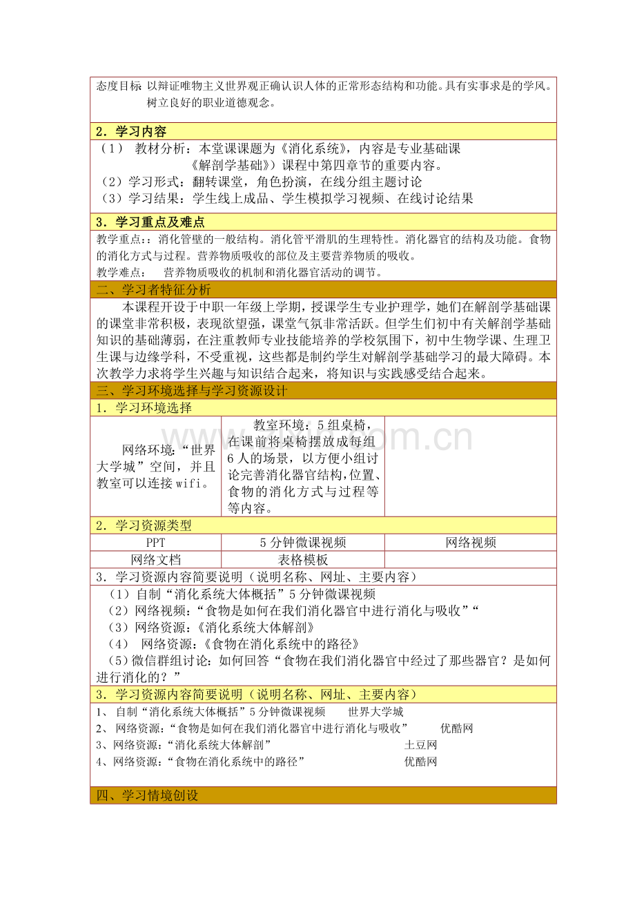 消化系统教学设计.doc_第3页