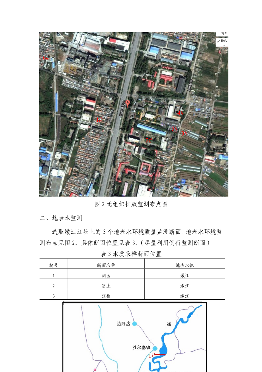 环境监测方案.doc_第3页